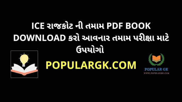Read more about the article All ICE Rajkot Book PDF Study Material free download