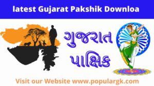 Read more about the article Gujarat Pakshik PDF Download