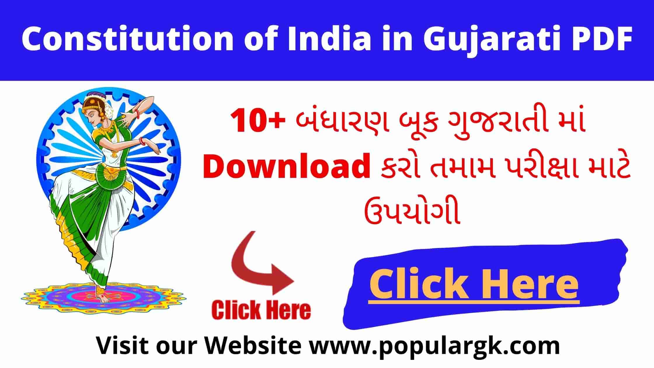Read more about the article 10+ Best Bandharan Book in Gujarati PDF Free Download
