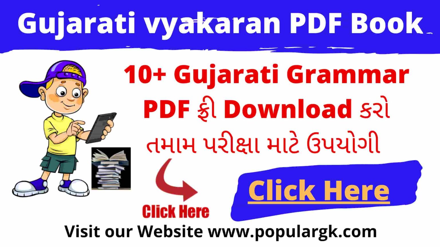 10-best-gujarati-vyakaran-pdf-book-free-download-2023
