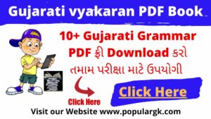 Read more about the article [10+ Best] Gujarati Vyakaran PDF Book FREE Download