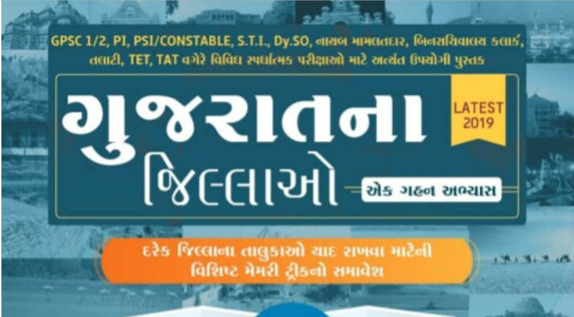 Read more about the article ICE Rajkot Jilla Book Download