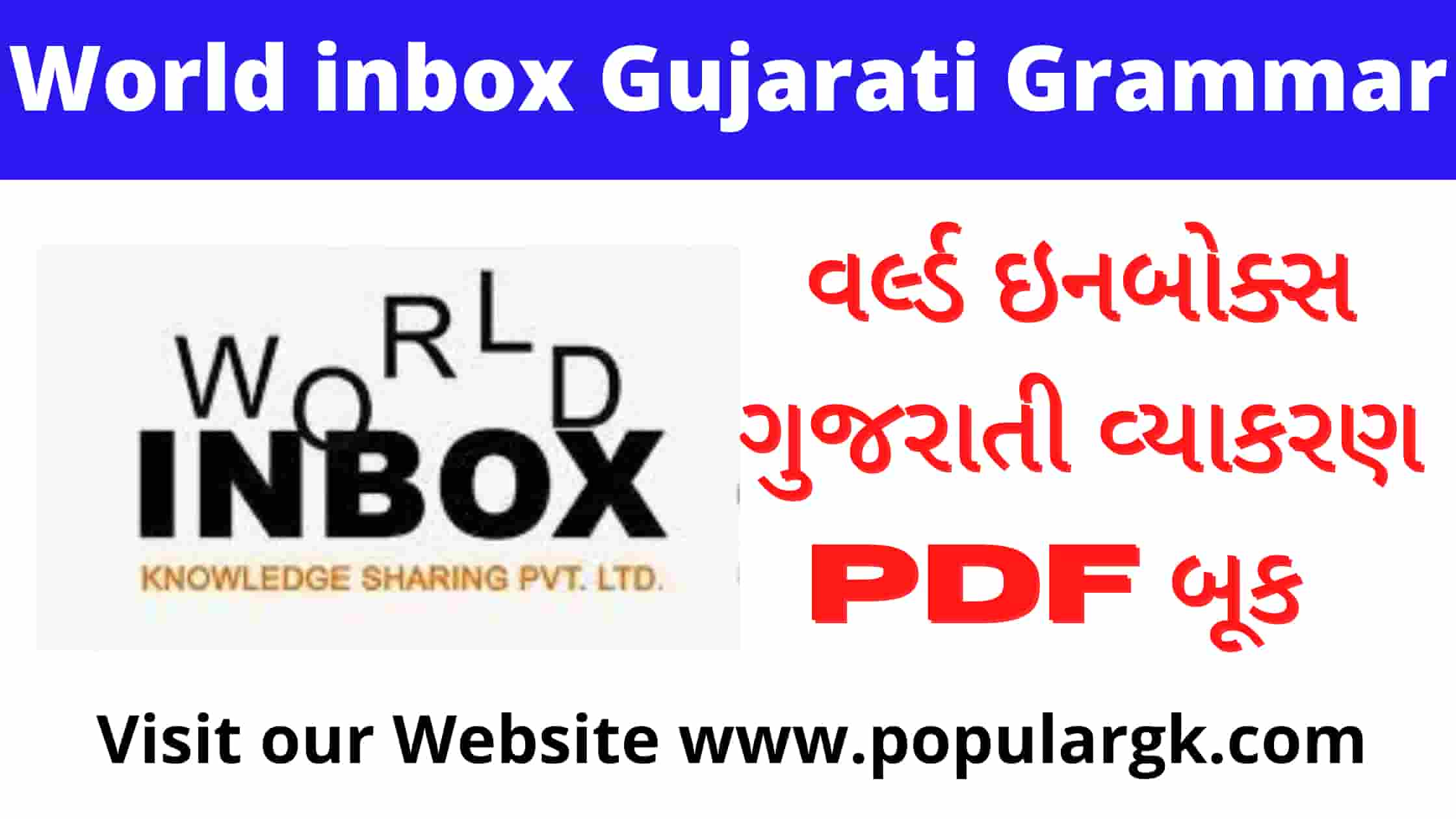 Read more about the article World inbox Gujarati Grammar (Vyakaran) Book PDF FREE Download