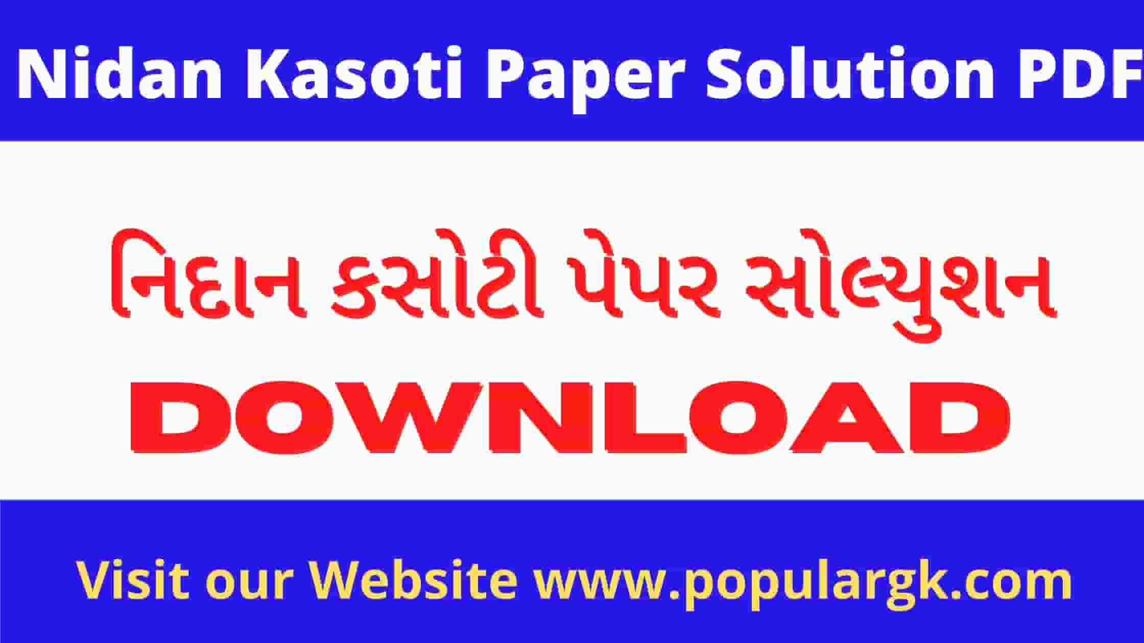Read more about the article Nidan Kasoti Paper Solution PDF