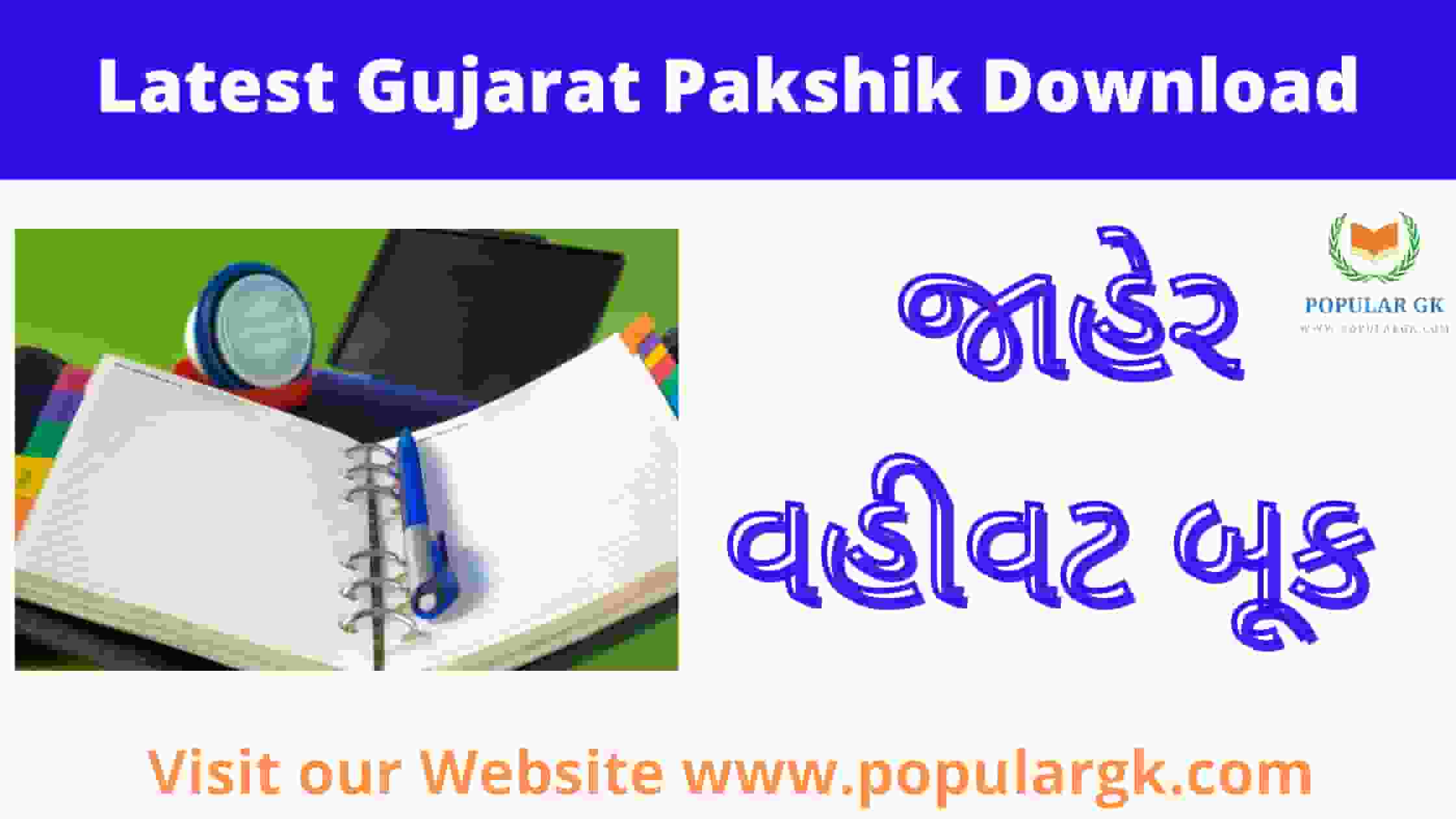 Read more about the article 10+ Best Jaher Vahivat Book PDF In Gujarati Free Download