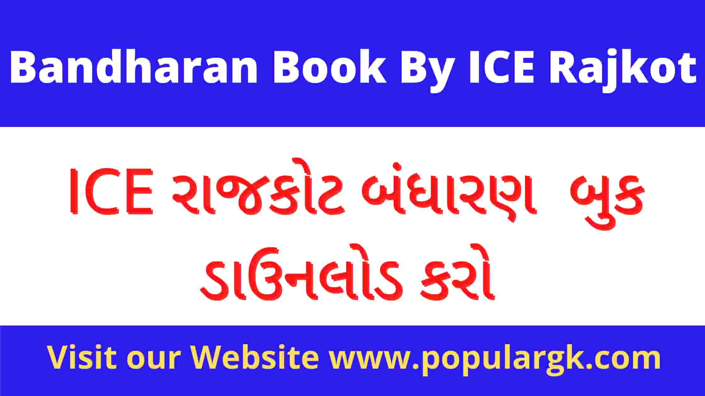 Read more about the article Bandharan Book By ICE Rajkot