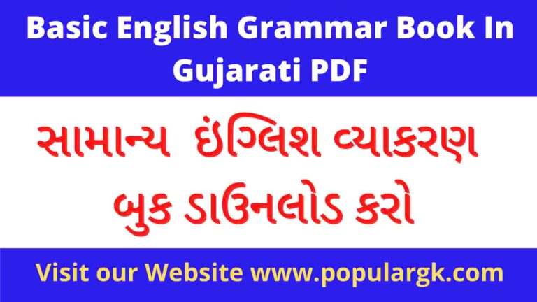 best-basic-english-grammar-book-in-gujarati-pdf-free-2020