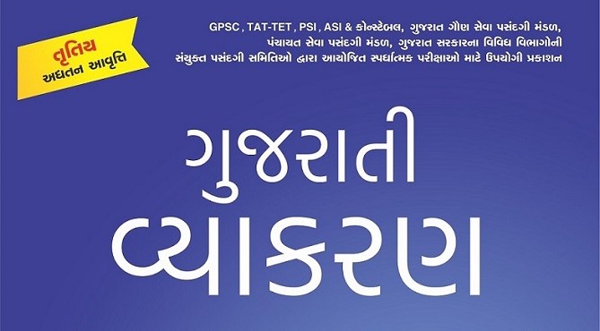 Read more about the article Gujarati vyakaran book By Liberty