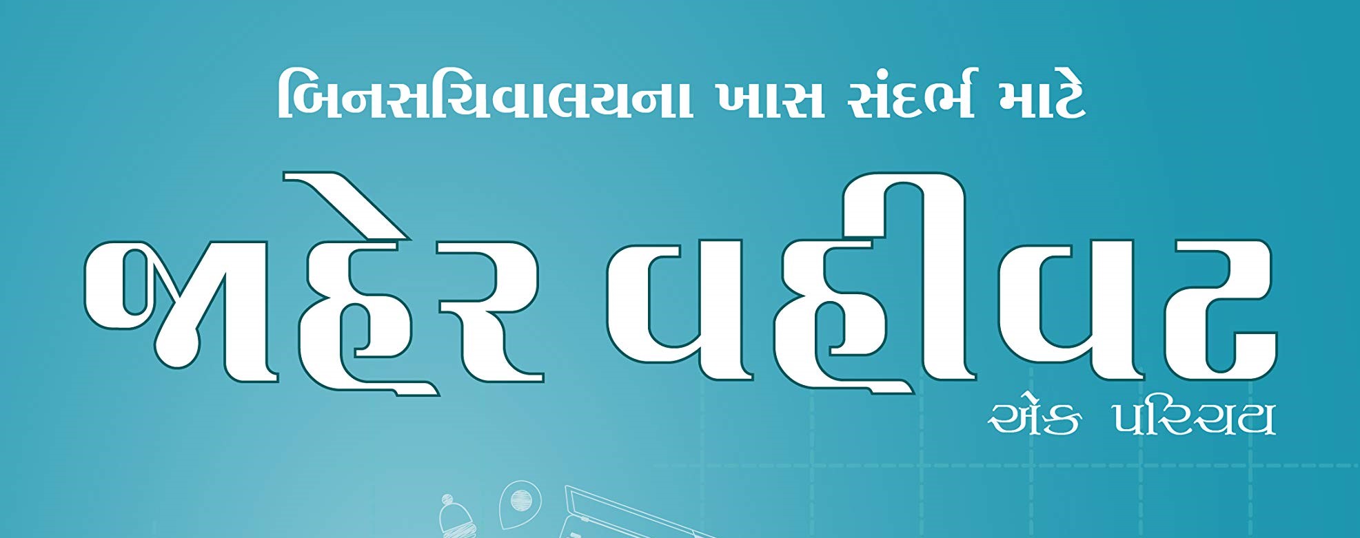 Read more about the article Jaher Vahivat Book By ICE Rajkot