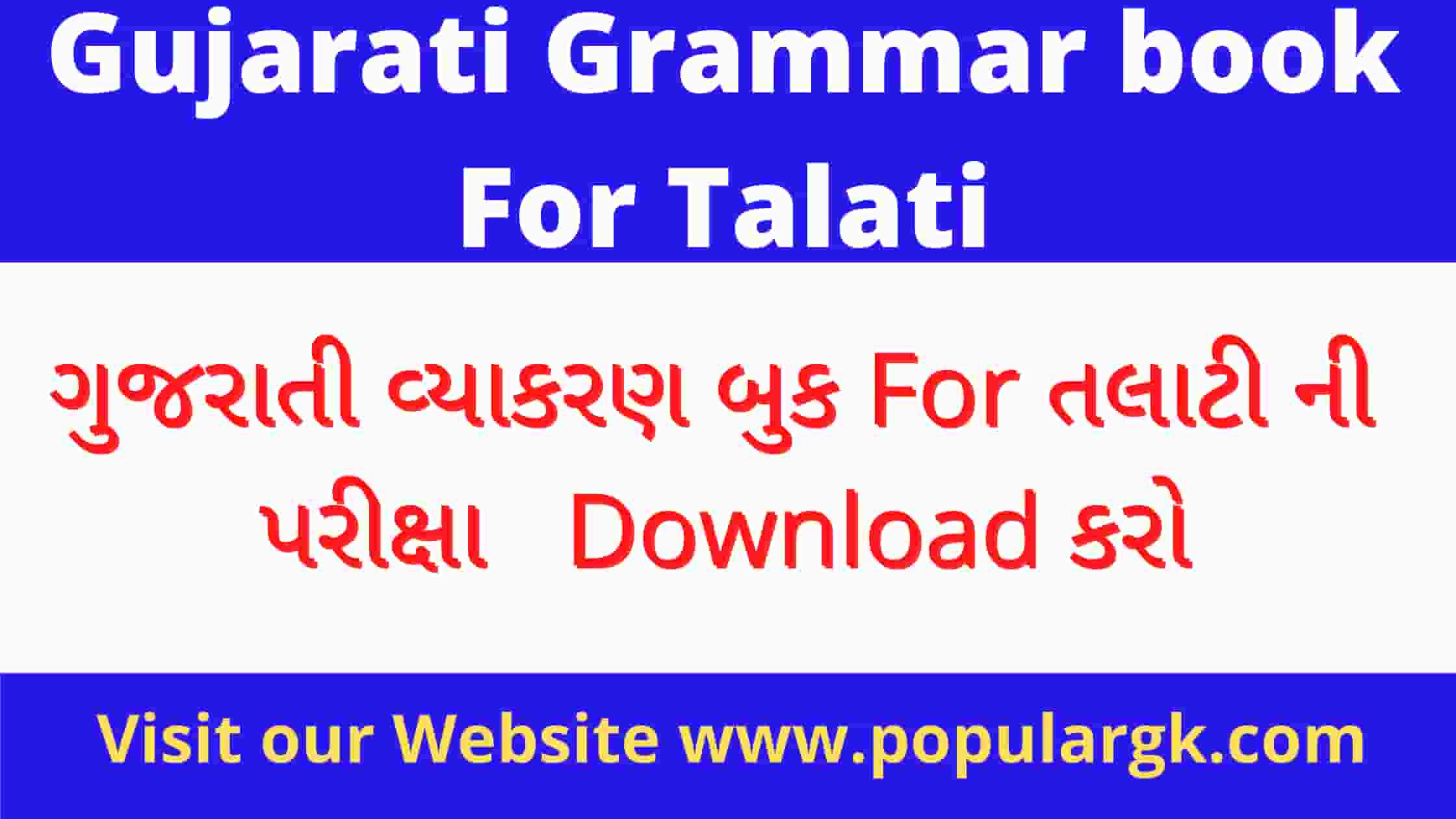 Read more about the article Gujarati Grammar book For Talati