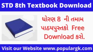 Read more about the article [NEW] STD 8 Gujarati Textbook PDF Free Download