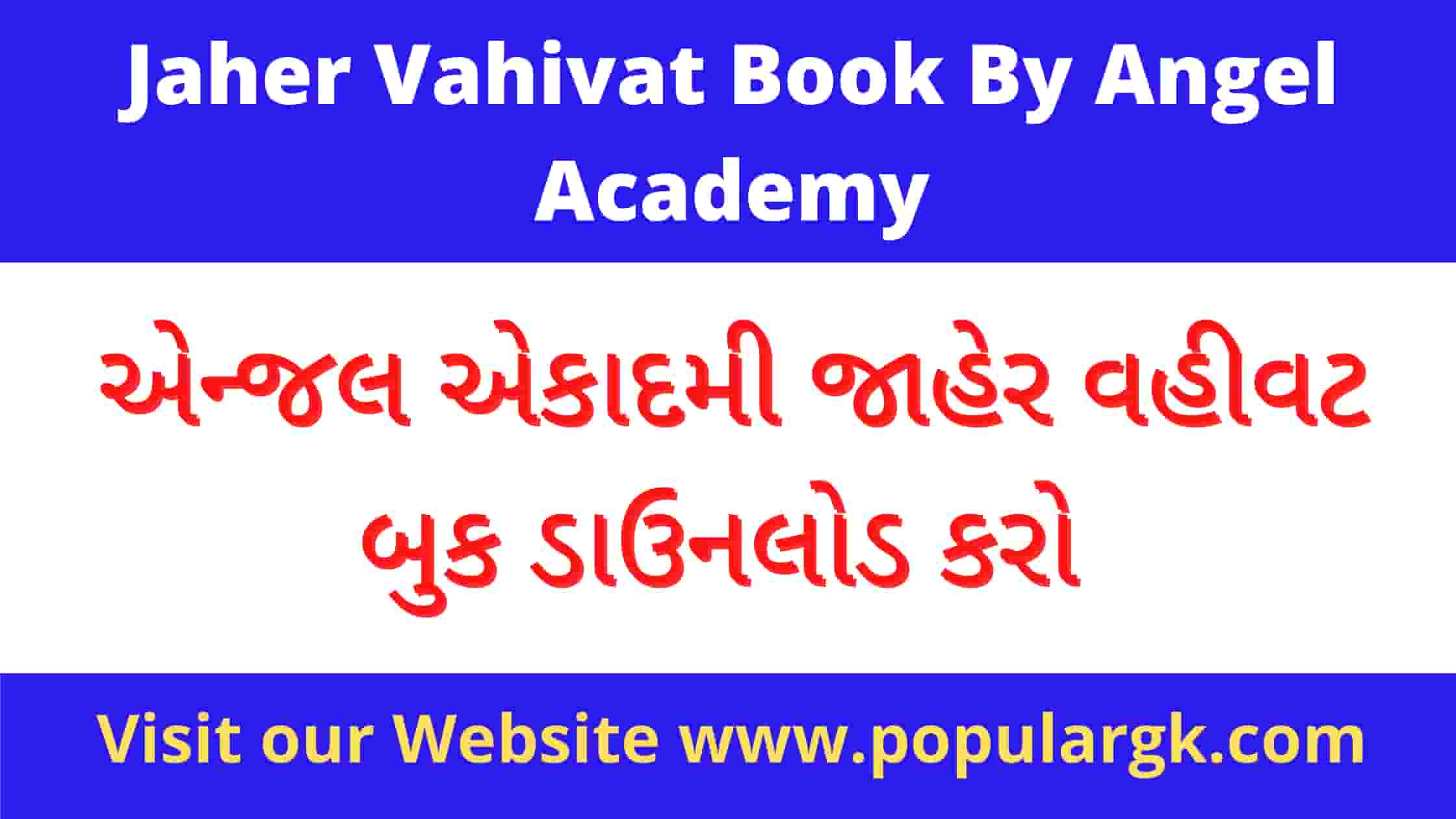 Read more about the article Jaher Vahivat Book By Angel Academy 2020