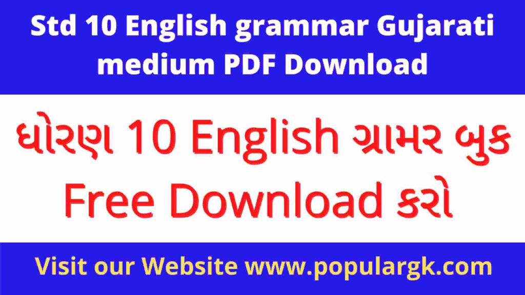 std-10-english-grammar-gujarati-medium-pdf-download-free