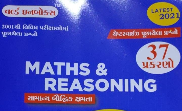 Read more about the article World Inbox Maths and Reasoning Book PDF Download