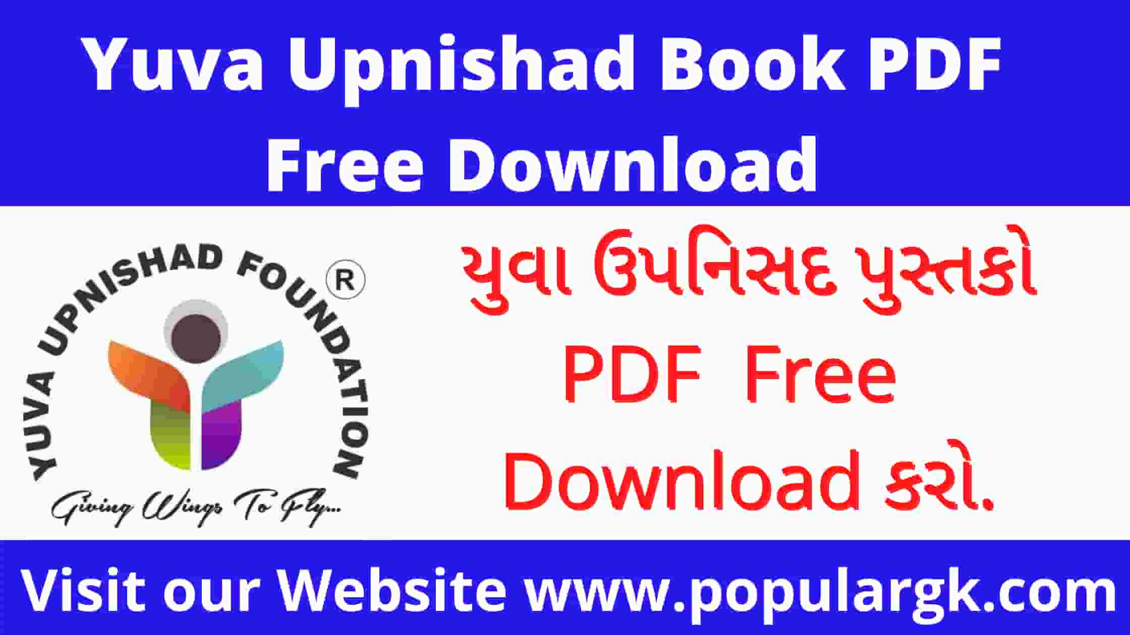 Read more about the article Yuva Upnishad Book PDF Free Download