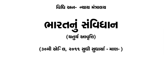 Read more about the article Bandharan Authentic book in Gujarati