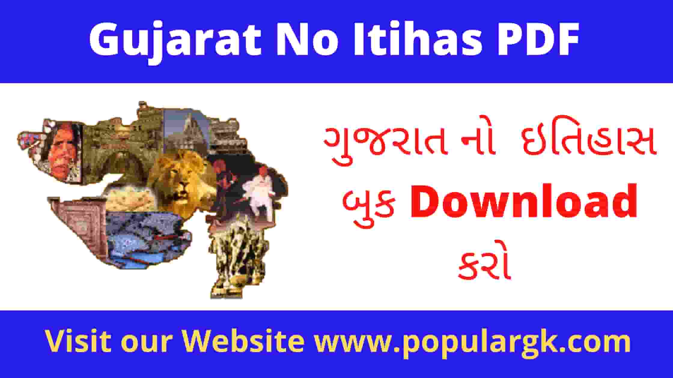 Read more about the article 10+ Gujarat no Itihas PDF (All In One) Free Download