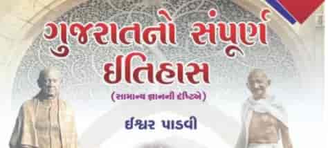 Read more about the article Gujarat no Itihas Ishwar Padvi Book PDF