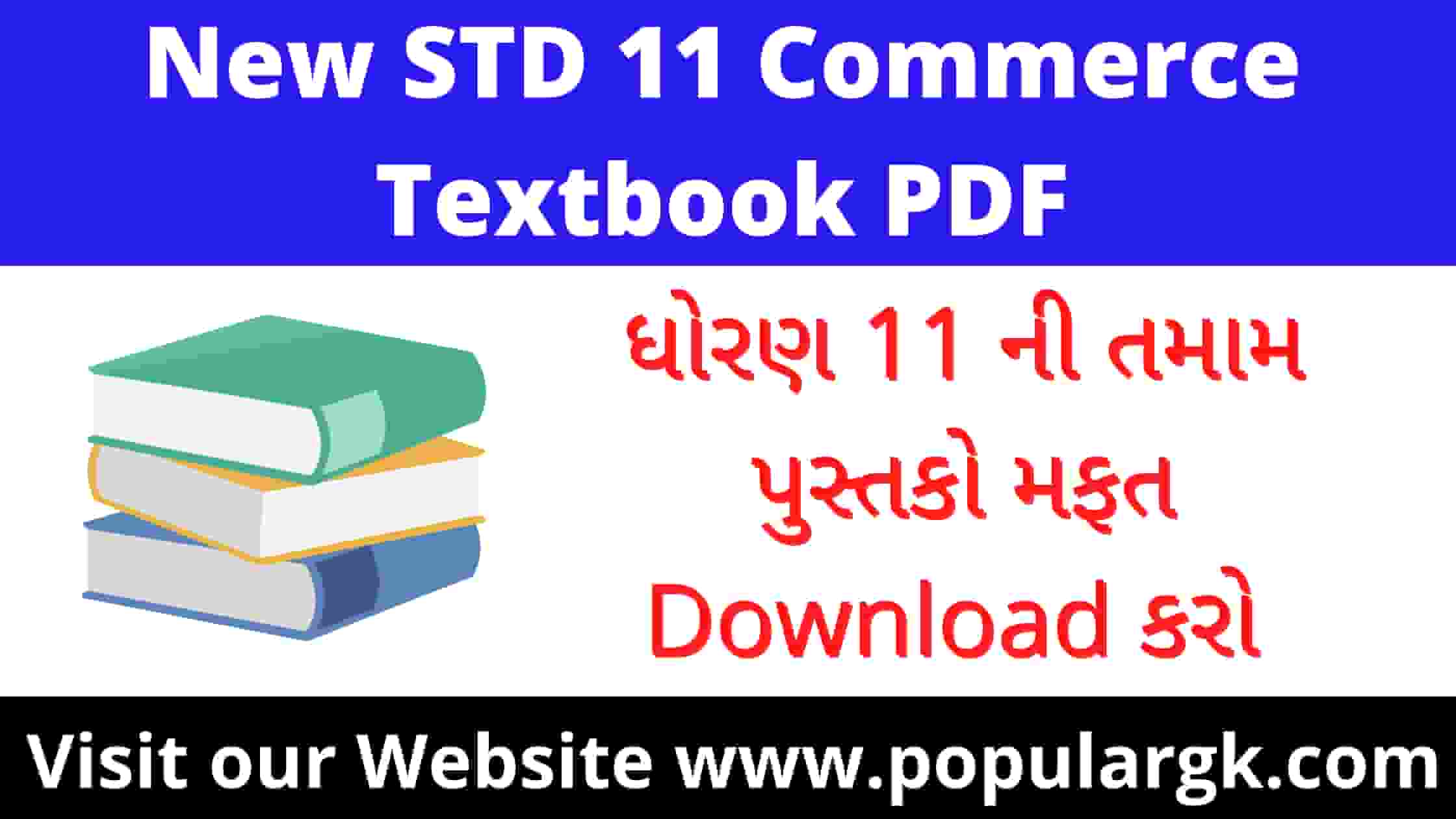 Read more about the article [New] STD 11 Commerce Textbook PDF