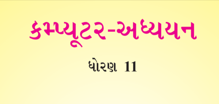 std-11-computer-textbook-pdf-gujarati-medium-2023