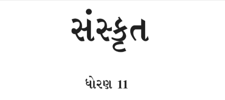 Read more about the article [New] Std 11 Sanskrit textbook PDF