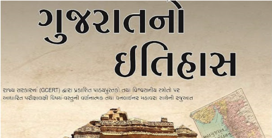 Read more about the article ICE Gujarat no Itihas PDF