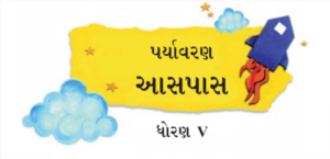 Read more about the article [New] Std 5 Paryavaran Textbook PDF Gujarati Medium