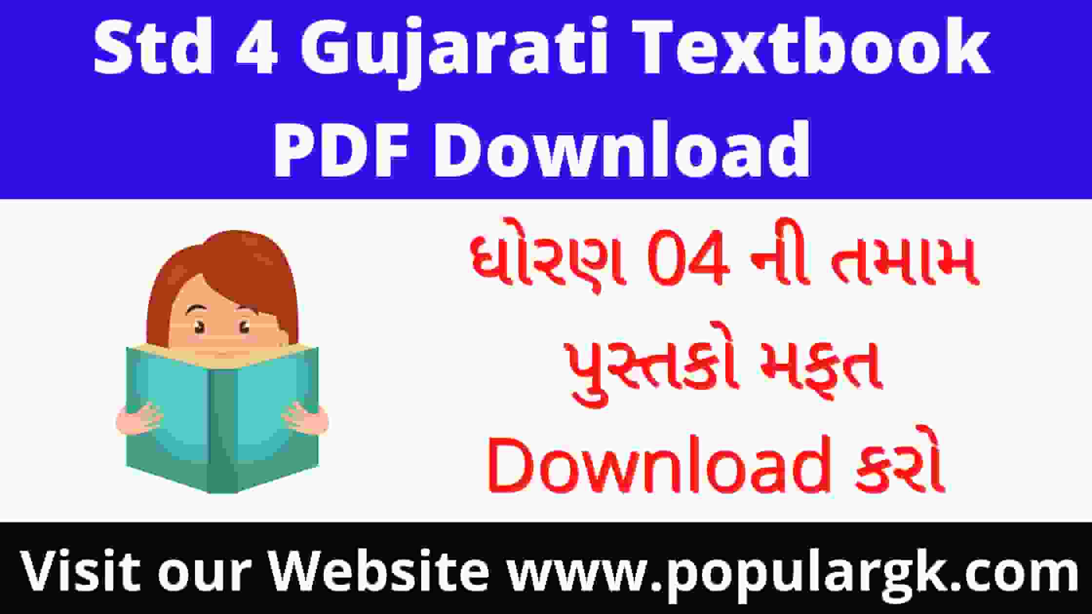 Read more about the article Std 4 Gujarati Textbook PDF