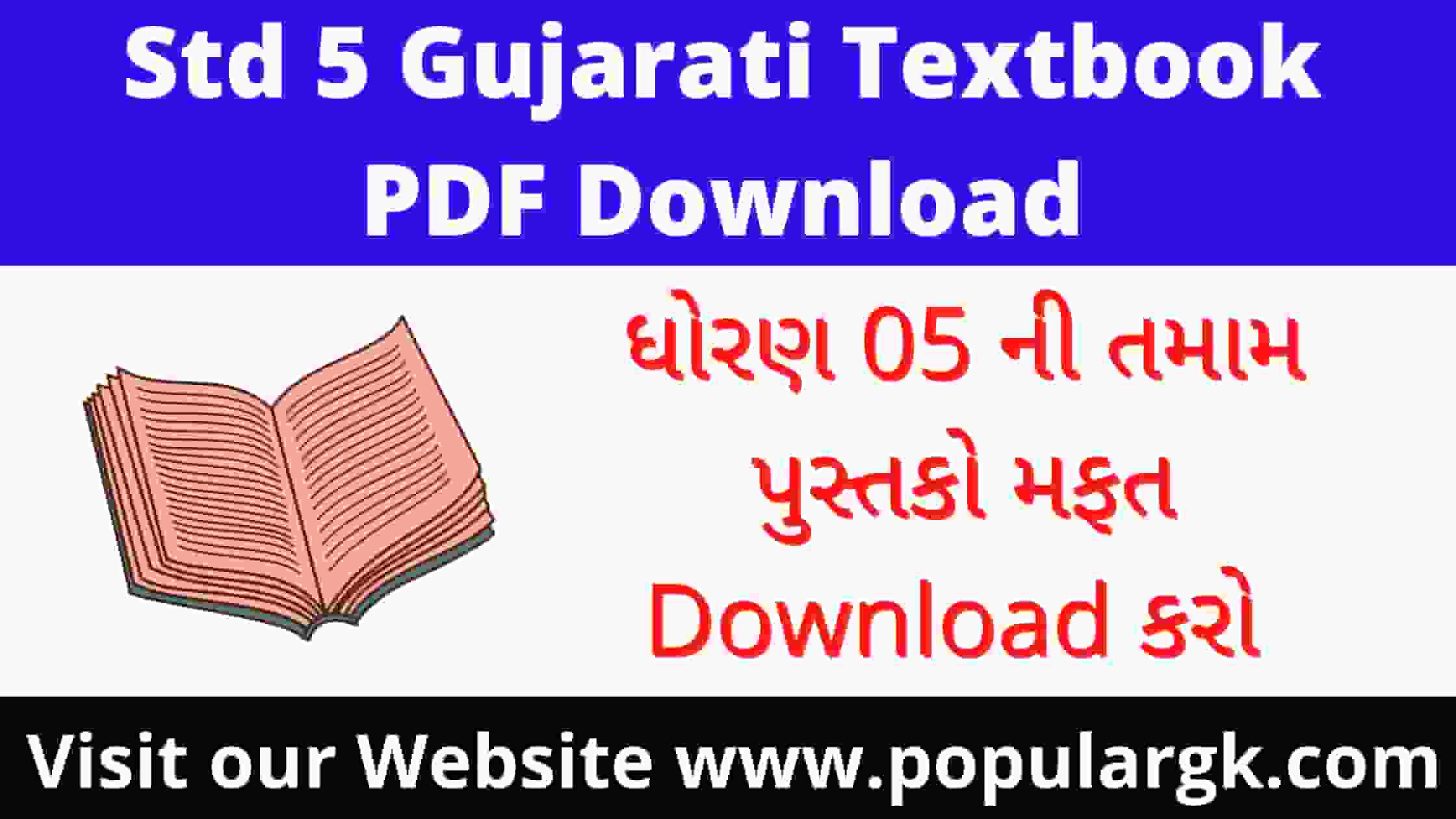 Read more about the article Std 5 Gujarati Textbook PDF