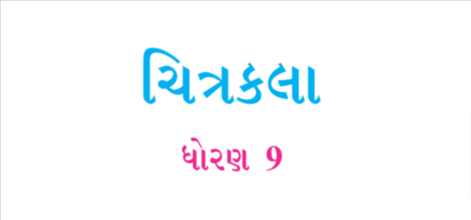 Read more about the article Std 9 Chitrakala Book PDF