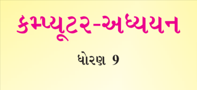 Read more about the article Std 9 Computer Textbook PDF Gujarati Medium
