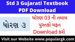 Read more about the article Std 3 Gujarati Textbook PDF