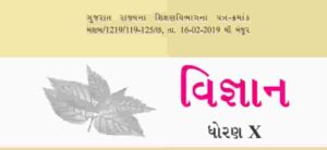 Read more about the article Std 10 Science book in Gujarati PDF