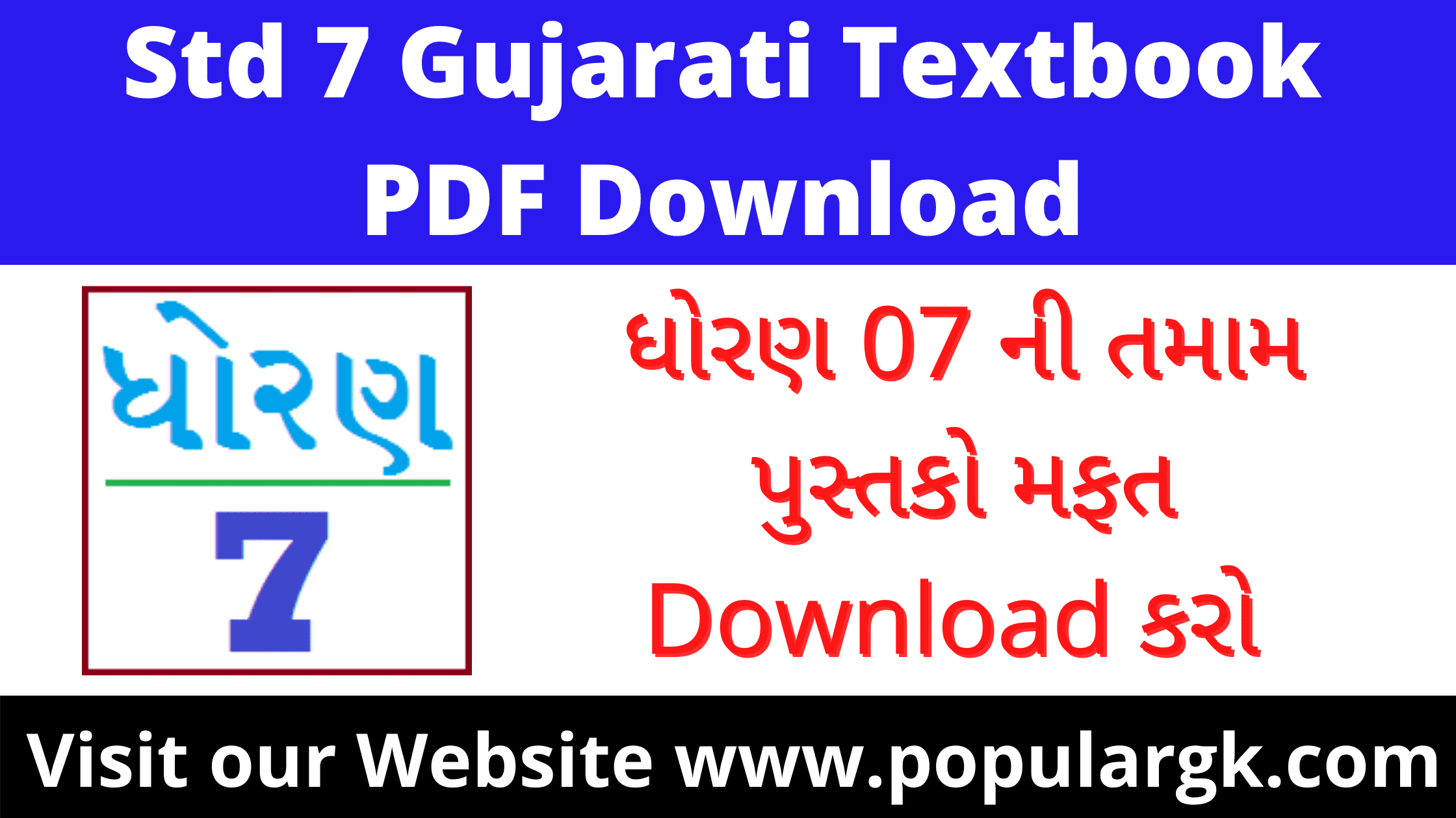 Read more about the article [New] Std 7 Gujarati Textbook PDF Free Download
